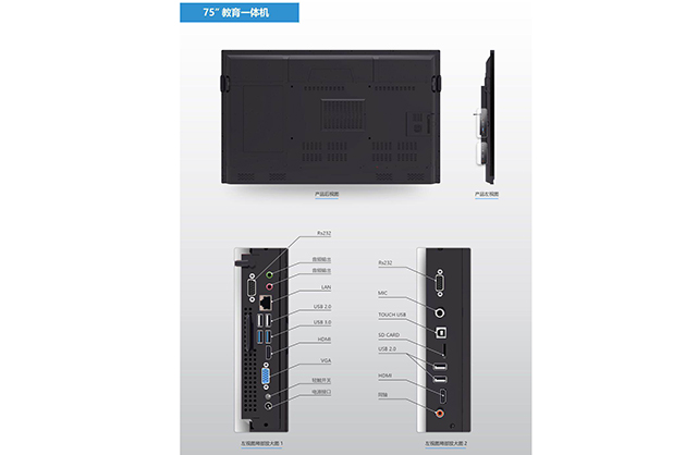 75寸教學(xué)一體機(jī)