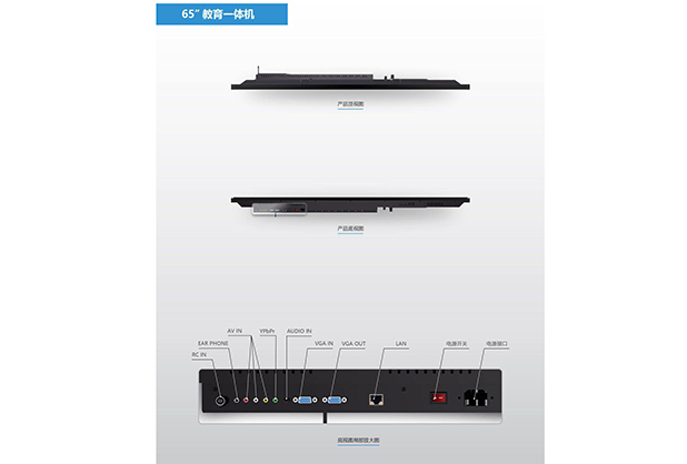 65寸教學一體機