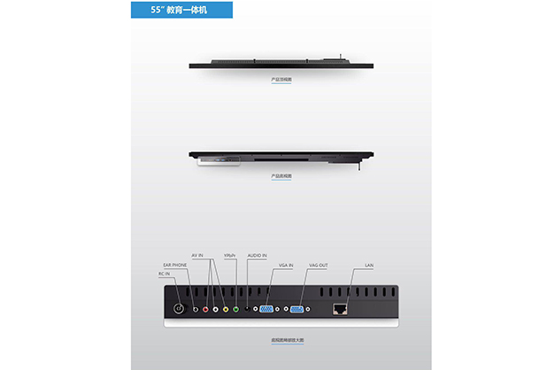 55寸教學(xué)一體機(jī)