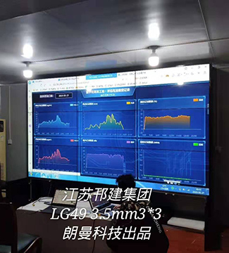 拼接屏-江蘇邗建集團(tuán)LG49 3.5mm3*3